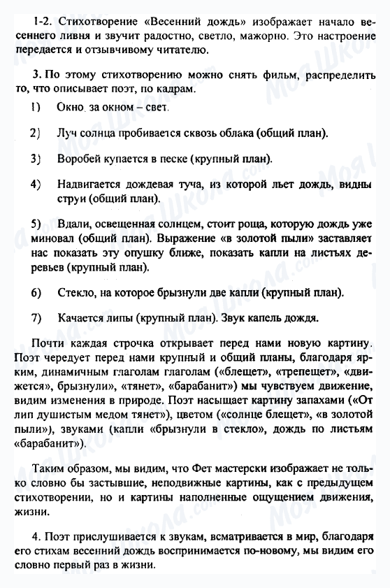 ГДЗ Російська література 5 клас сторінка 1-2-3-4
