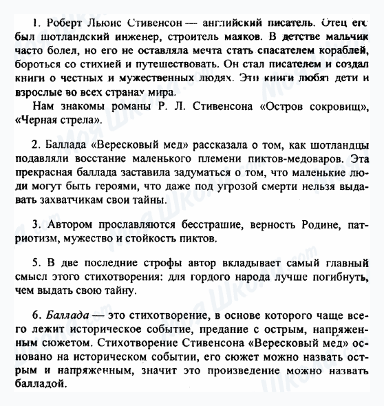 ГДЗ Російська література 5 клас сторінка 1-2-3-5-6