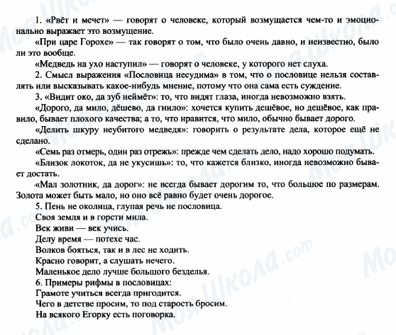 ГДЗ Русская литература 6 класс страница 1-2-3-5-6