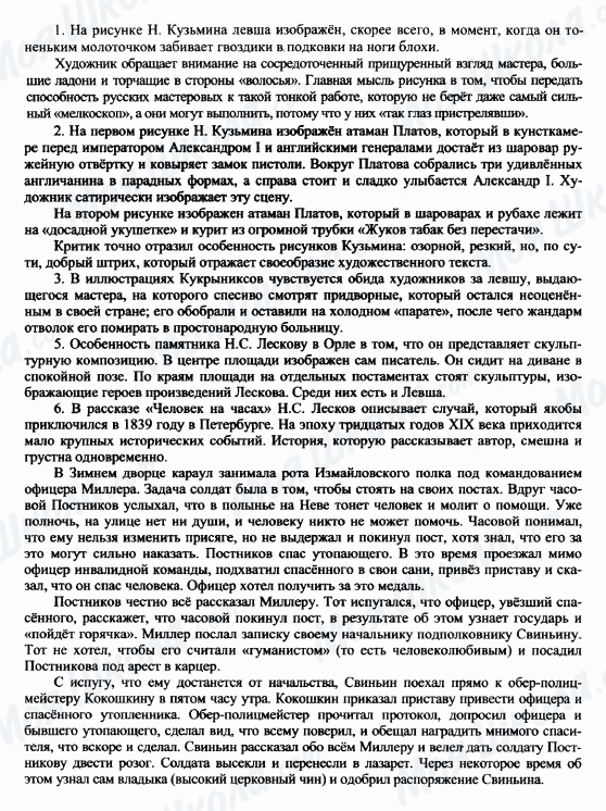 ГДЗ Русская литература 6 класс страница 1-2-3-5-6