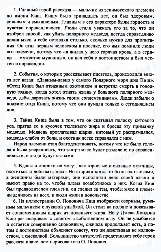ГДЗ Російська література 5 клас сторінка 1-2-3-5-6