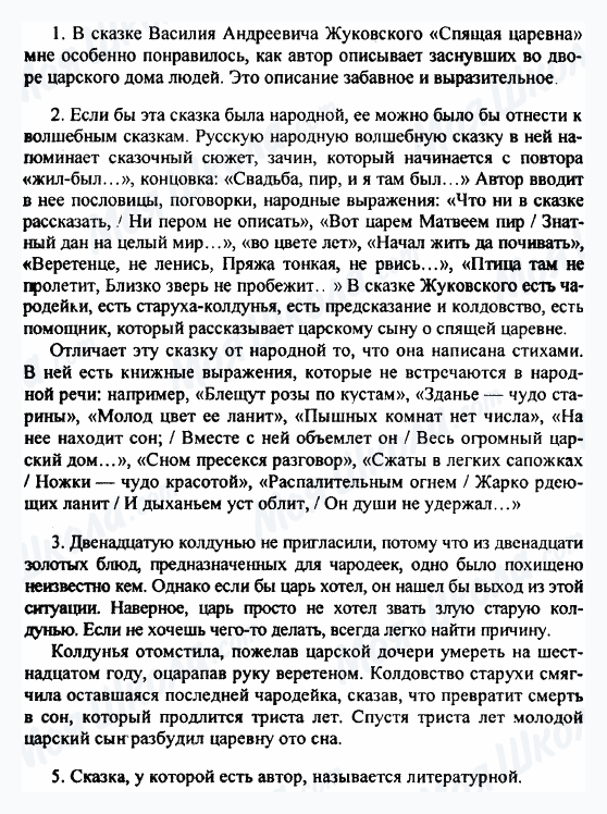 ГДЗ Русская литература 5 класс страница 1-2-3-5