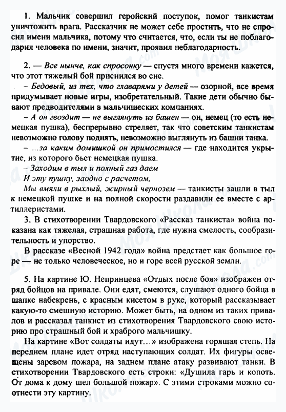 ГДЗ Русская литература 5 класс страница 1-2-3-5