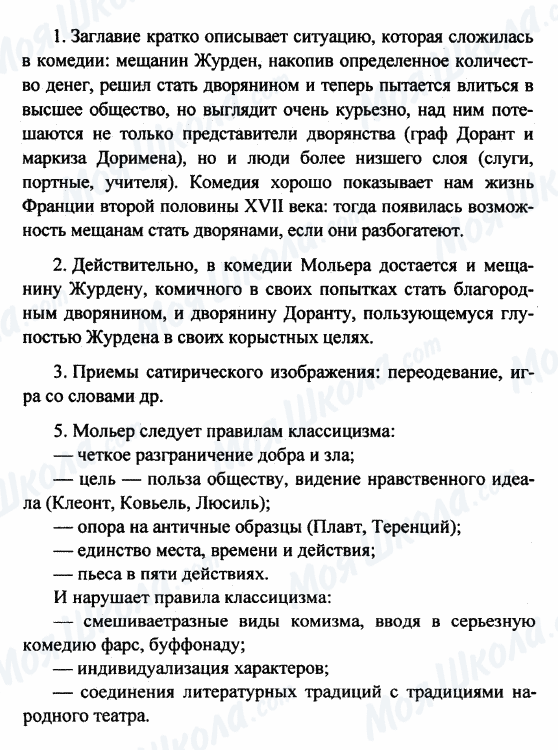 ГДЗ Російська література 8 клас сторінка 1-2-3-5