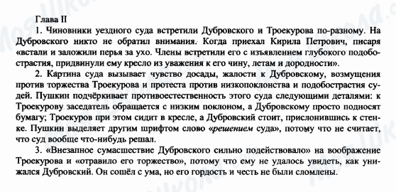 ГДЗ Русская литература 6 класс страница 1-2-3 (Глава II)