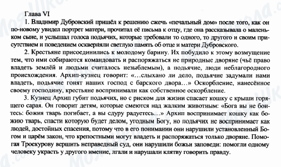 ГДЗ Російська література 6 клас сторінка 1-2-3 (Глава VI)