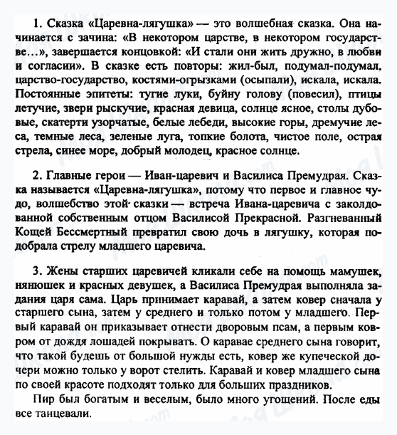 ГДЗ Російська література 5 клас сторінка 1-2-3