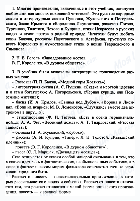 ГДЗ Русская литература 5 класс страница 1-2-3