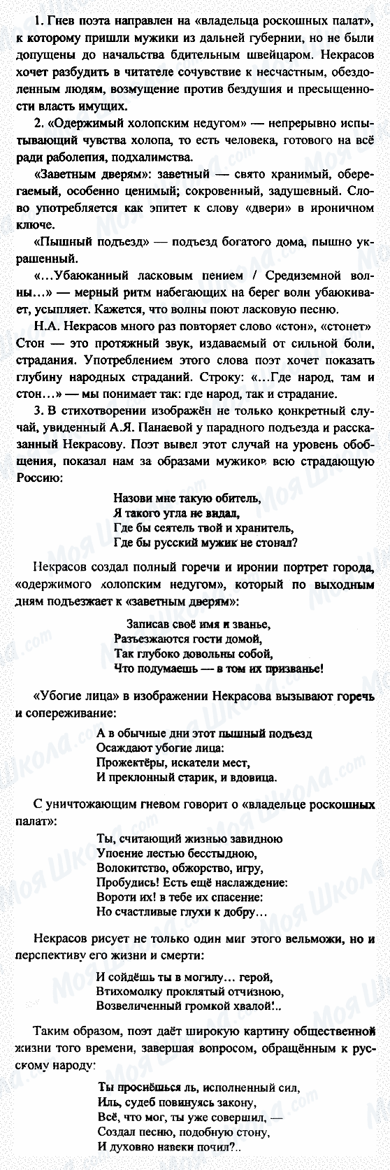 ГДЗ Російська література 7 клас сторінка 1-2-3