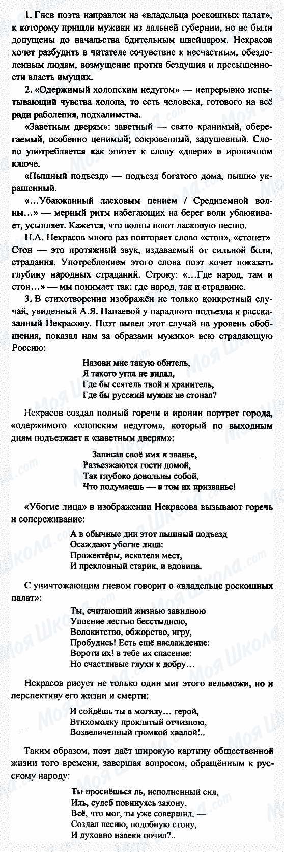ГДЗ Русская литература 7 класс страница 1-2-3