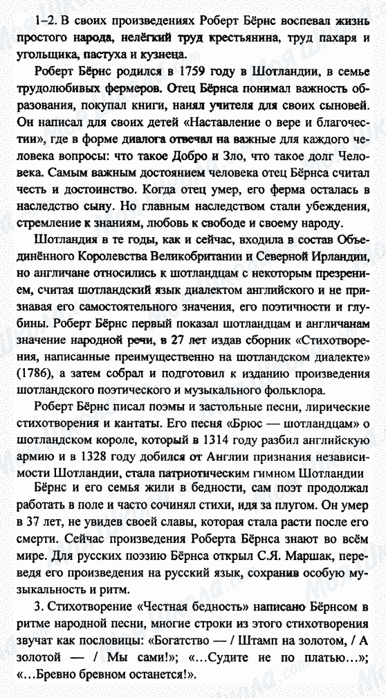 ГДЗ Русская литература 7 класс страница 1-2-3