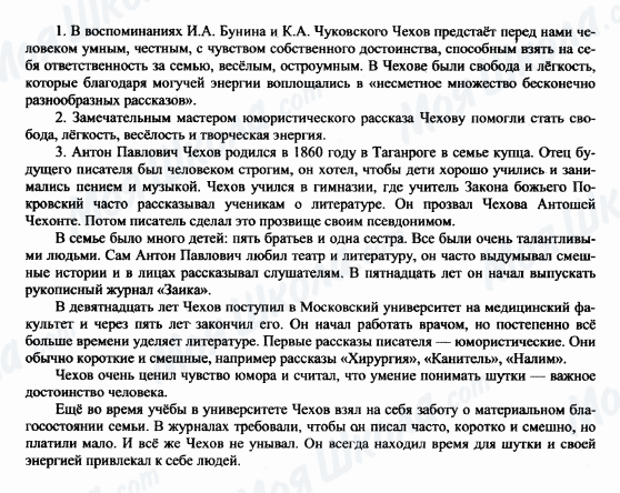 ГДЗ Російська література 6 клас сторінка 1-2-3