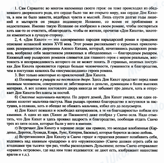 ГДЗ Русская литература 6 класс страница 1-2-3
