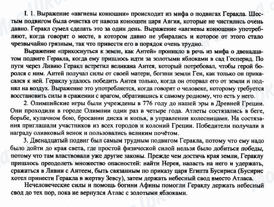 ГДЗ Російська література 6 клас сторінка I