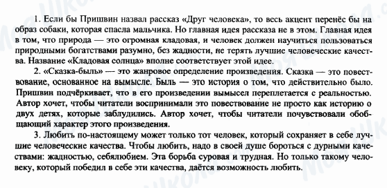 ГДЗ Російська література 6 клас сторінка 1-2-3 (Сделаем выводы)