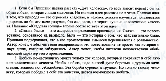 ГДЗ Русская литература 6 класс страница 1-2-3 (Сделаем выводы)