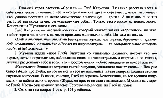 ГДЗ Російська література 6 клас сторінка 1-2-3