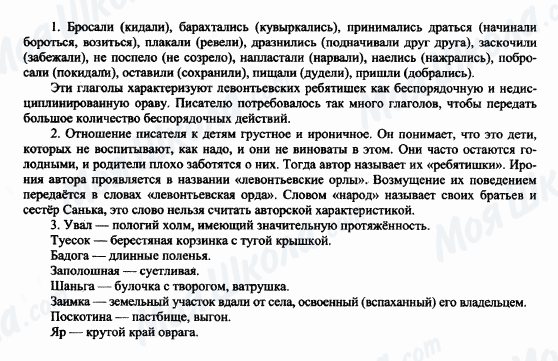 ГДЗ Російська література 6 клас сторінка 1-2-3 (Будьте внимательны к слову)