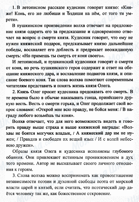 ГДЗ Русская литература 7 класс страница 1-2-3