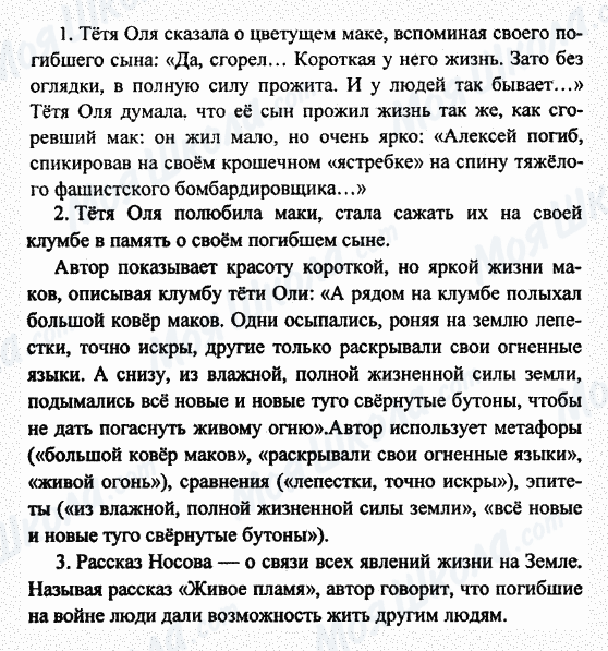 ГДЗ Російська література 7 клас сторінка 1-2-3