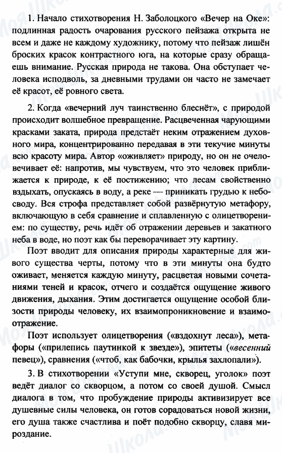 ГДЗ Російська література 8 клас сторінка 1-2-3