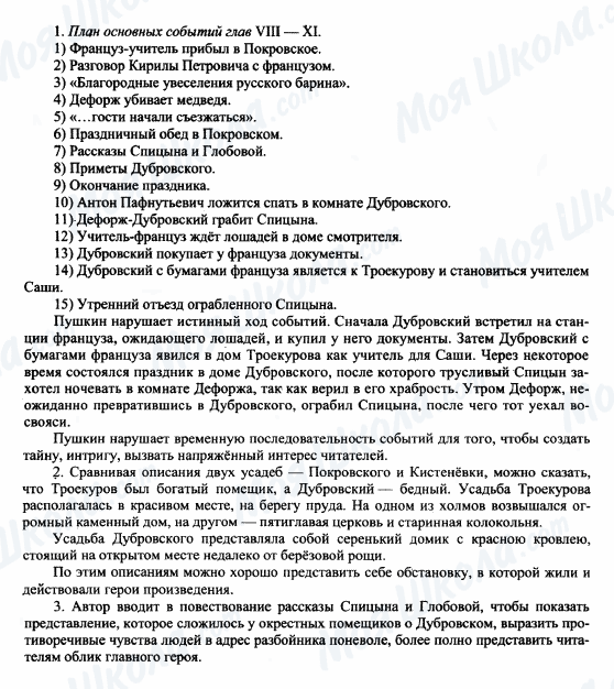 ГДЗ Російська література 6 клас сторінка 1-2-3