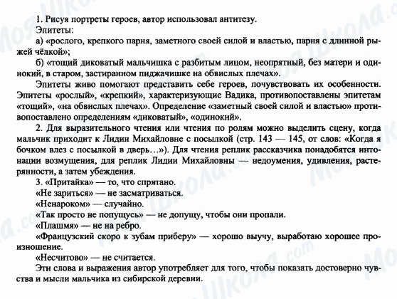 ГДЗ Російська література 6 клас сторінка 1-2-3 