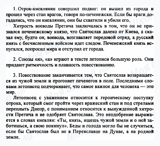 ГДЗ Російська література 5 клас сторінка 1-2-3