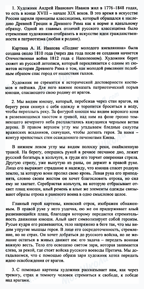 ГДЗ Російська література 5 клас сторінка 1-2-3