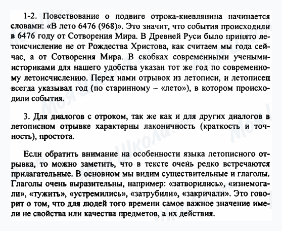 ГДЗ Російська література 5 клас сторінка 1-2-3