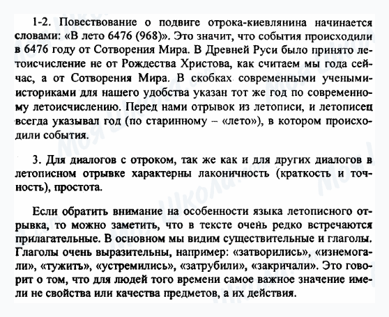 ГДЗ Русская литература 5 класс страница 1-2-3