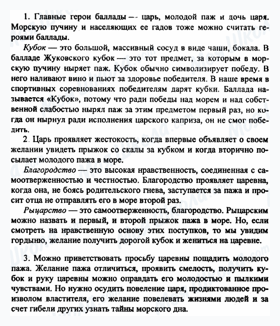 ГДЗ Російська література 5 клас сторінка 1-2-3