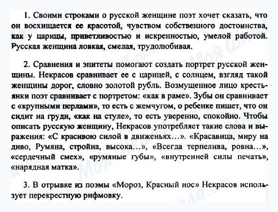 ГДЗ Русская литература 5 класс страница 1-2-3