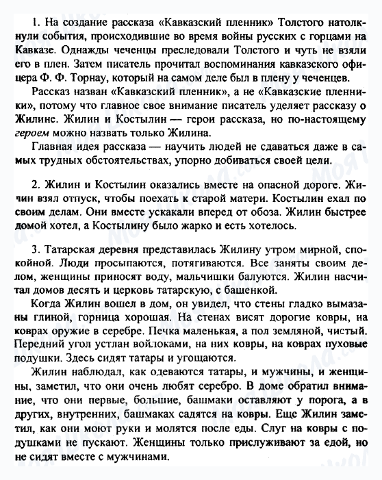 ГДЗ Русская литература 5 класс страница 1-2-3