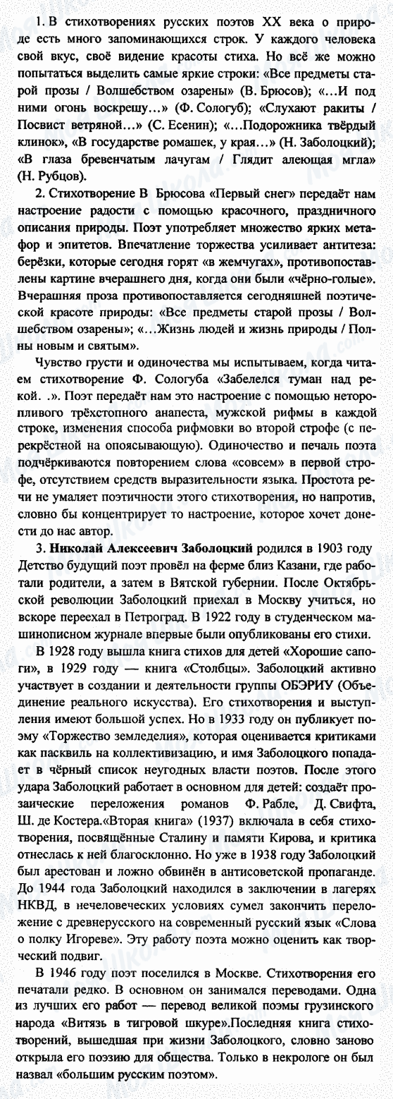 ГДЗ Русская литература 7 класс страница 1-2-3