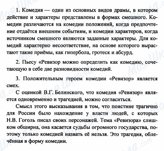 ГДЗ Російська література 8 клас сторінка 1-2-3