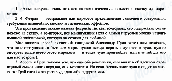 ГДЗ Русская литература 6 класс страница 1-2-3