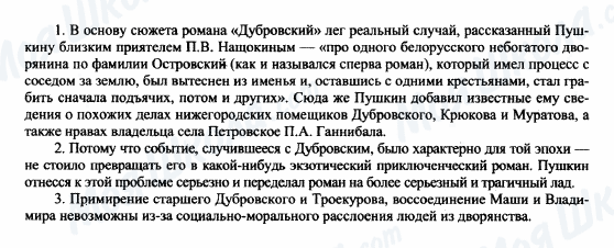 ГДЗ Російська література 6 клас сторінка 1-2-3