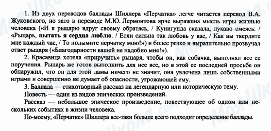 ГДЗ Русская литература 6 класс страница 1-2-3