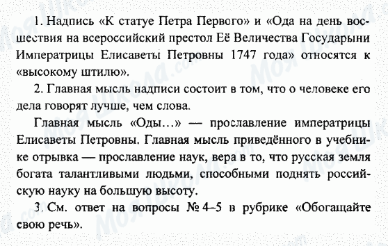 ГДЗ Російська література 7 клас сторінка 1-2-3