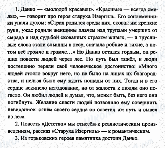 ГДЗ Російська література 7 клас сторінка 1-2-3