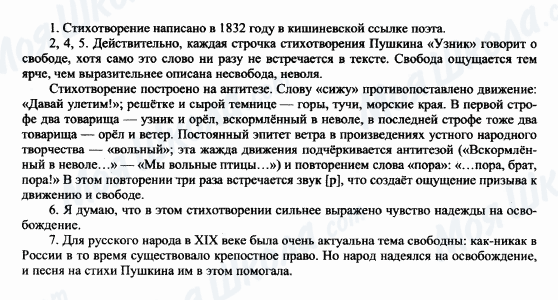 ГДЗ Русская литература 6 класс страница 1-2-4-5-6-7