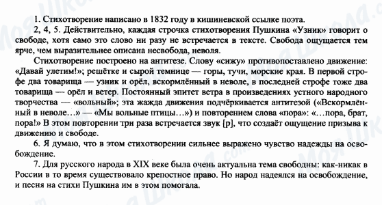 ГДЗ Російська література 6 клас сторінка 1-2-4-5-6-7