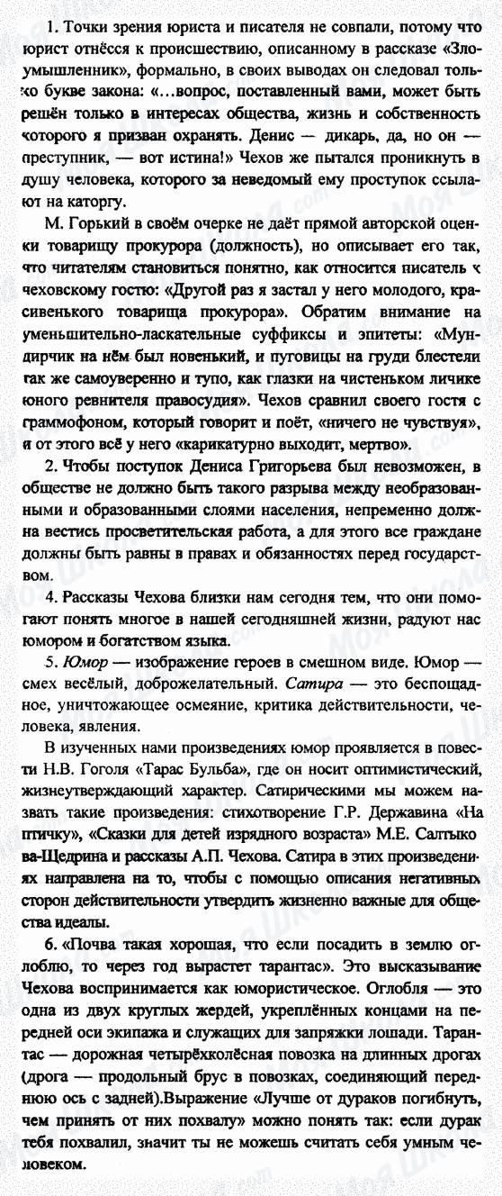 ГДЗ Російська література 7 клас сторінка 1-2-4-5-6