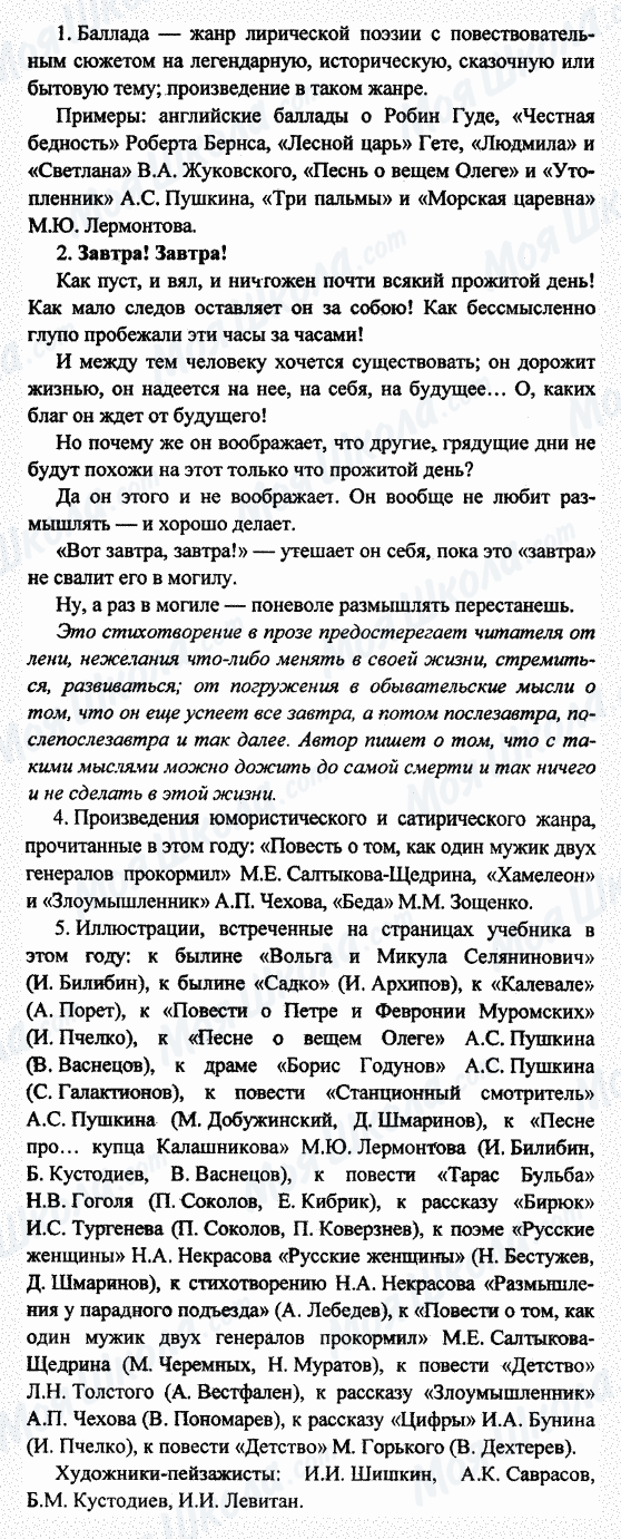 ГДЗ Русская литература 7 класс страница 1-2-4-5
