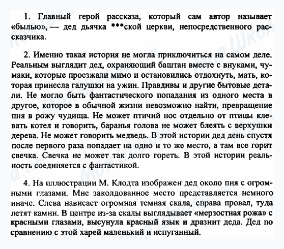 ГДЗ Російська література 5 клас сторінка 1-2-4