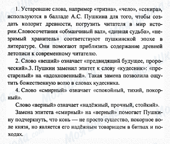 ГДЗ Русская литература 7 класс страница 1-2-4