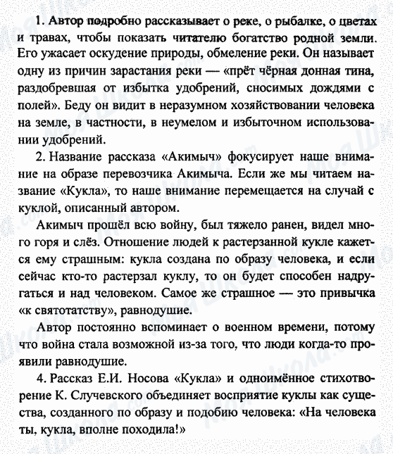 ГДЗ Російська література 7 клас сторінка 1-2-4