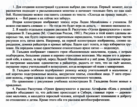 ГДЗ Російська література 6 клас сторінка 1-2-4
