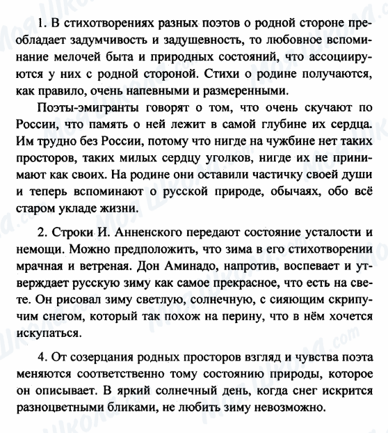 ГДЗ Російська література 8 клас сторінка 1-2-4